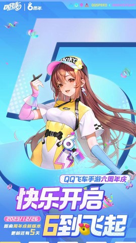 手机版qq飞车什么时候出的[图1]