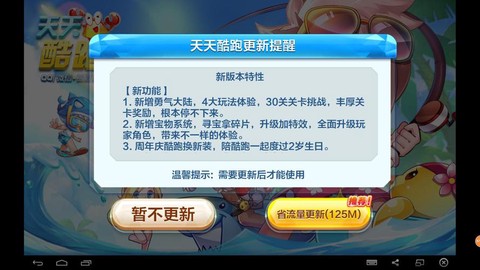 天天酷跑版本怎么更新[图2]