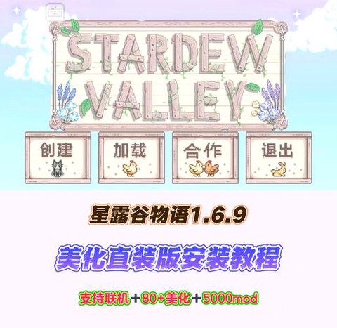 星露谷物语美化mod怎么用[图1]