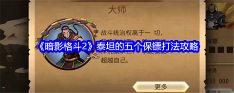 暗影格斗2暗影怎么来的[图2]