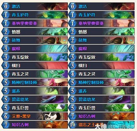 炉石传说青玉德怎么打[图2]