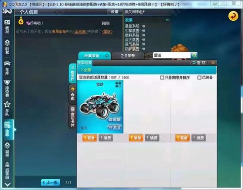 qq飞车雷诺轮胎怎么开[图1]