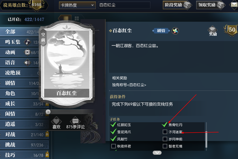 逆水寒红尘点怎么获得