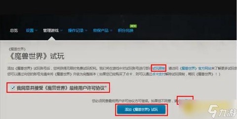 魔兽世界试玩账号怎么转正[图1]