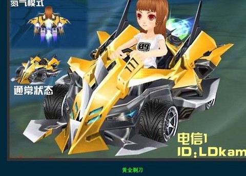 qq飞车小金铲能开到什么