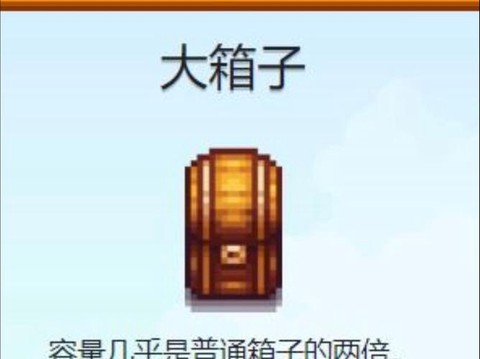 星露谷物语箱子怎么用[图1]