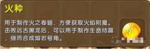 迷你世界火种什么用[图2]