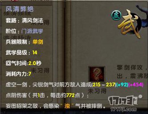 九阴真经武当用什么99[图2]