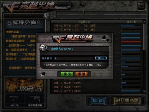 穿越火线怎么改名字[图1]