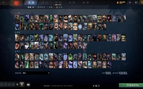 dota2怎么选人