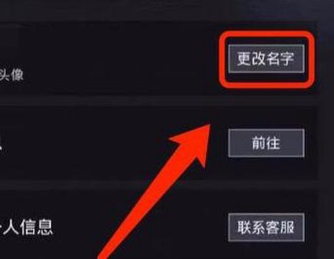 绝地求生怎么换名字[图1]
