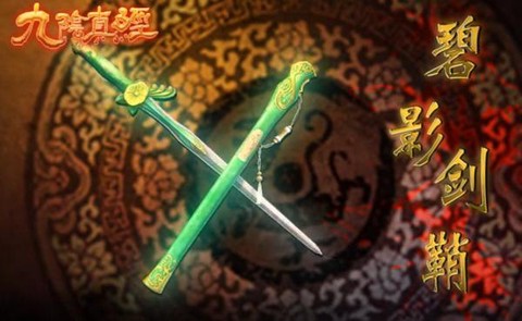 九阴真经武器怎么洗