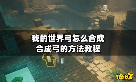 我的世界怎么做弓箭塔[图1]