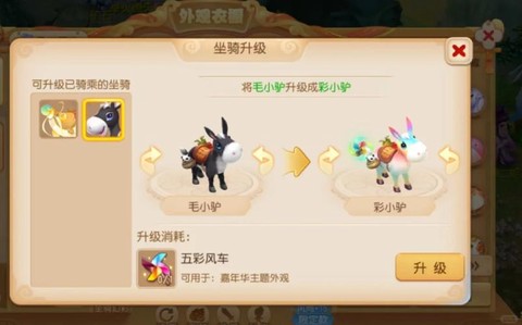 梦幻西游小毛驴怎么买[图2]