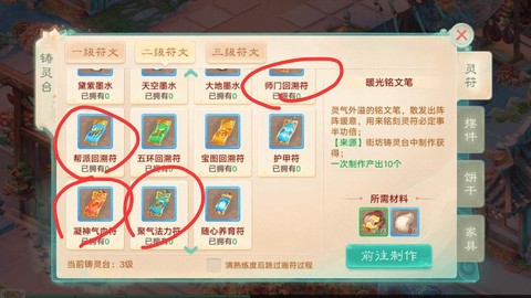 大话西游作坊怎么升级