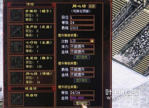 大话西游作坊怎么升级[图1]