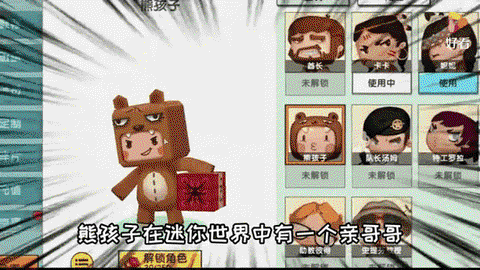 迷你世界熊孩子怎么得[图2]