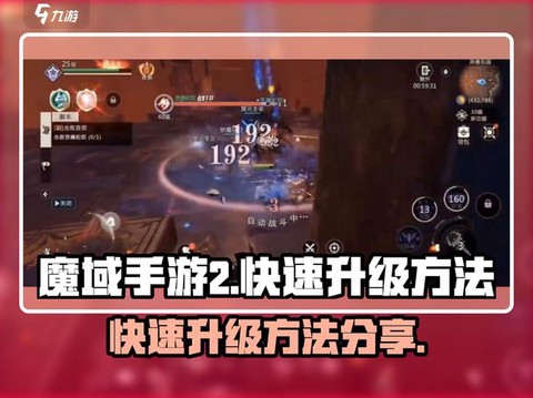 手游魔域怎么快速升级[图2]