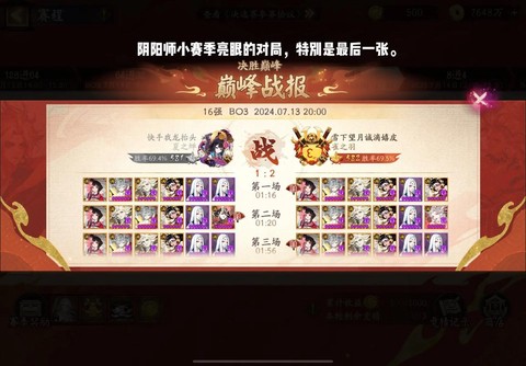 阴阳师斗技按什么匹配