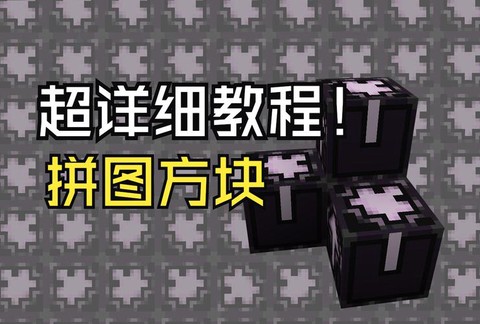 我的世界怎么收集方块[图2]