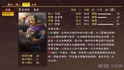 三国志13如何再娶[图1]