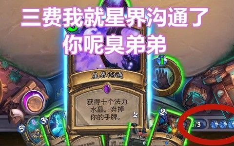 炉石传说星界沟通怎么样[图1]