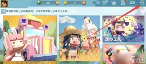 迷你世界怎么换昵称