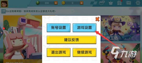 迷你世界怎么换昵称[图2]