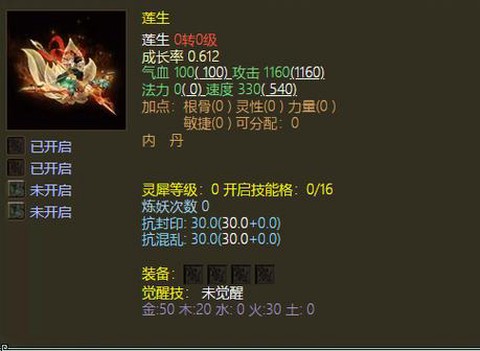 大话2三世男仙转什么好