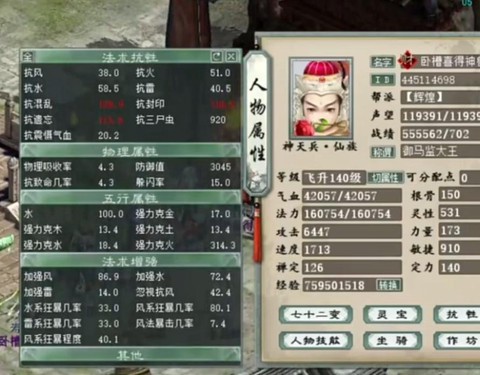 大话2三世男仙转什么好[图1]