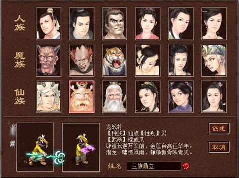 大话2三世男仙转什么好[图2]