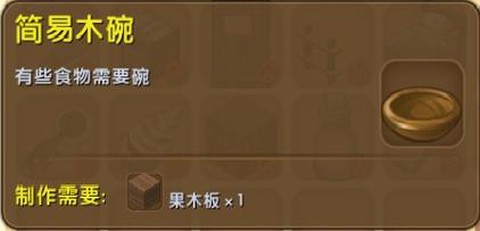 迷你世界木碗有什么用[图1]