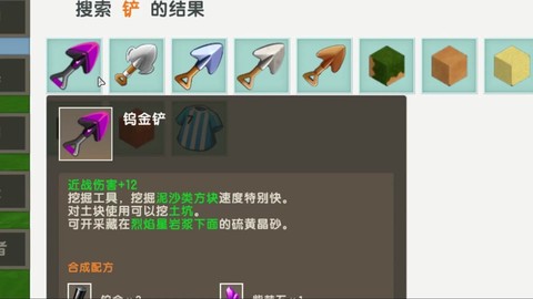 迷你世界铲子怎么制作[图1]