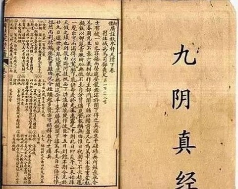 郭静怎么学的九阴真经