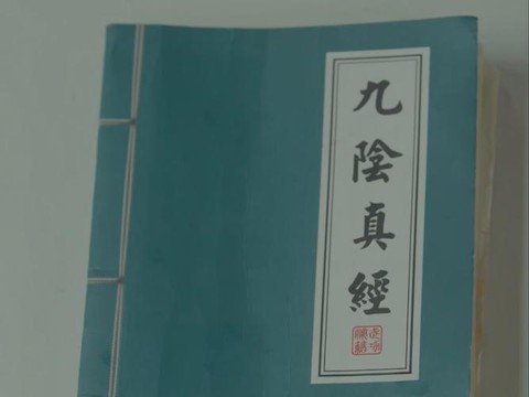 郭静怎么学的九阴真经[图2]