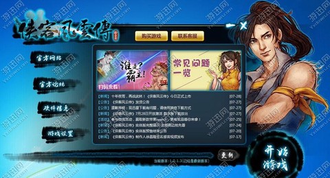 侠客风云传如何设置[图1]