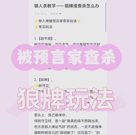 狼人杀被首杀怎么办[图2]