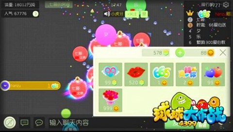 球球大作战怎么送爱心