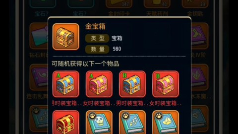 魔力宝贝宝箱怎么开[图2]