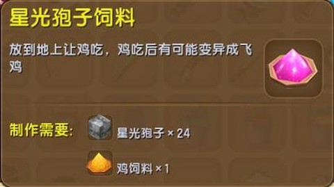 迷你世界怎么喂食鸡[图1]