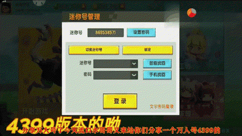 迷你世界如何刷迷你B