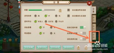 问道手游怎么更改密码[图2]