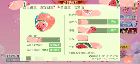 球球大作战的号怎么换