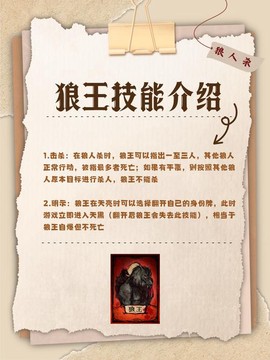 狼人杀睾丸是什么意思