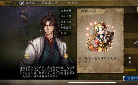 侠客风云传怎么截图