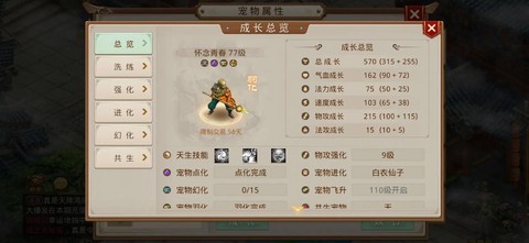 问道手游宠物怎么弄的[图2]