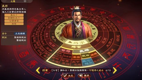 三国志13如何评定