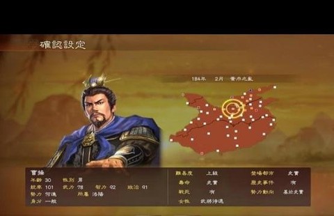 三国志13如何评定[图2]