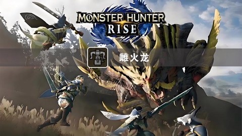 怪物猎人怎么赶跑怪物