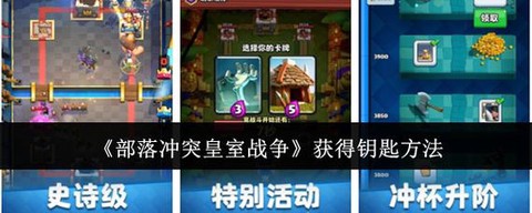 皇室战争部落战争怎么打[图1]